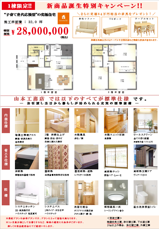 本物の自然素材のお家　新商品説明会